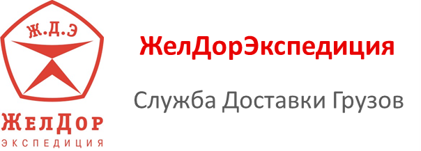 ЖелДор